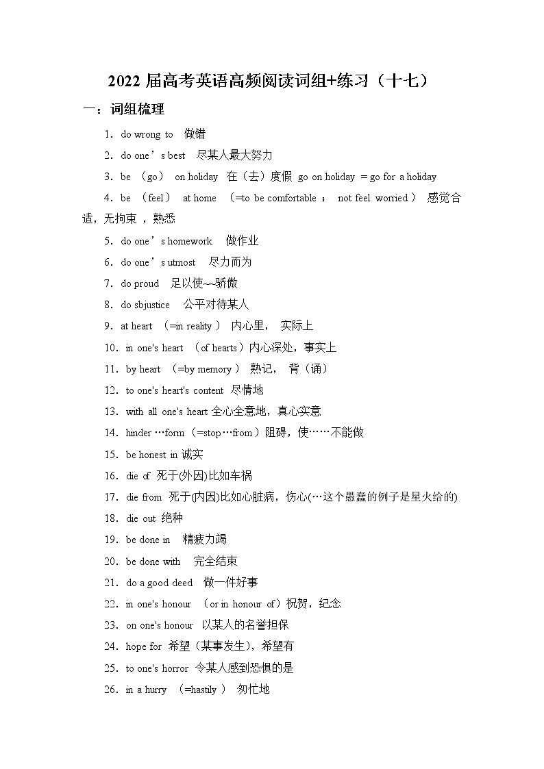 2022届高考英语高频阅读词组+练习（十七）第1页
