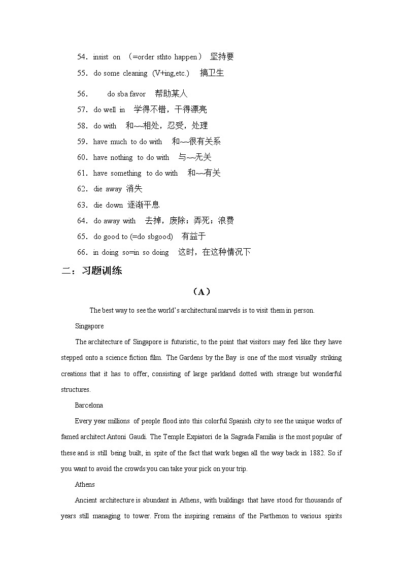 2022届高考英语高频阅读词组+练习（十七）第3页