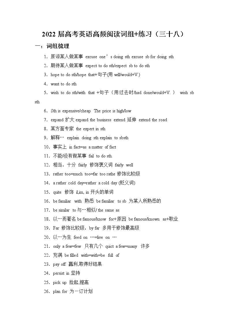 2022届高考英语高频阅读词组+练习（三十八）第1页