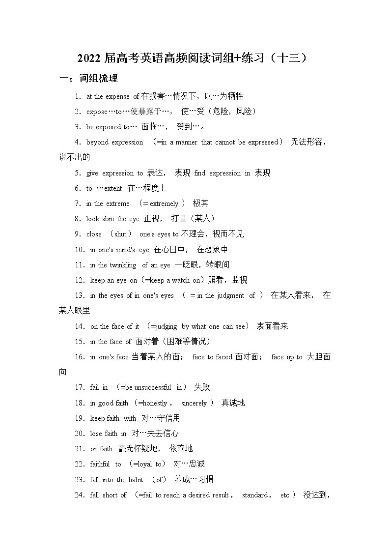 2022届高考英语高频阅读词组+练习（十三）第1页