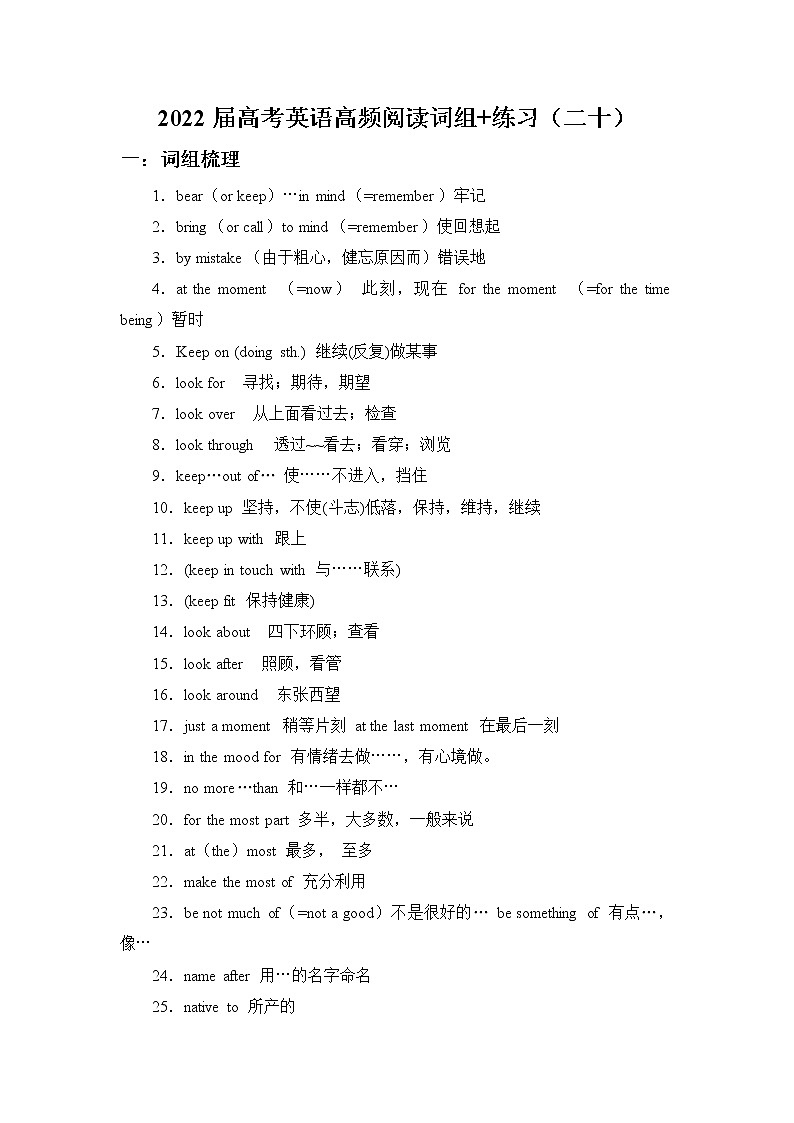 2022届高考英语高频阅读词组+练习（二十）第1页