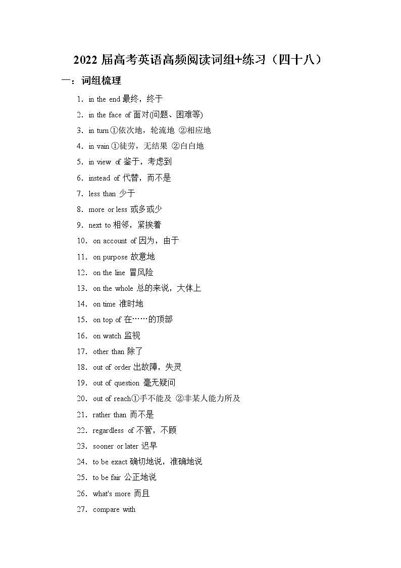 2022届高考英语高频阅读词组+练习（四十八）第1页