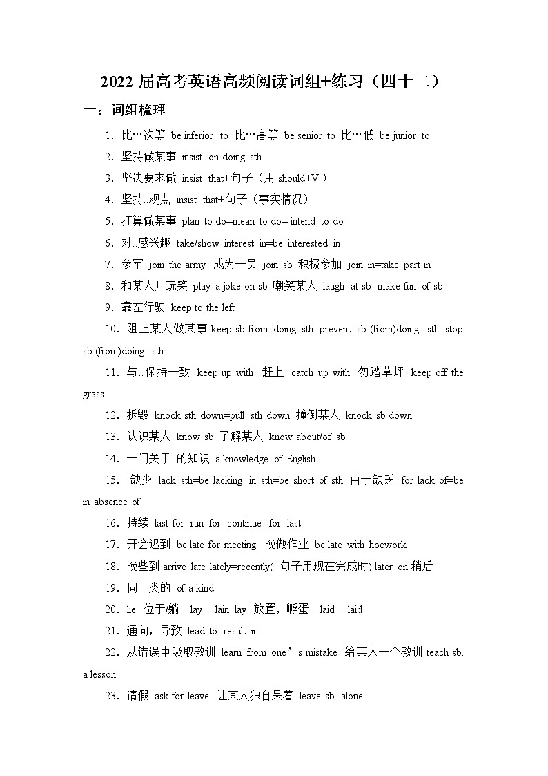 2022届高考英语高频阅读词组+练习（四十二）第1页