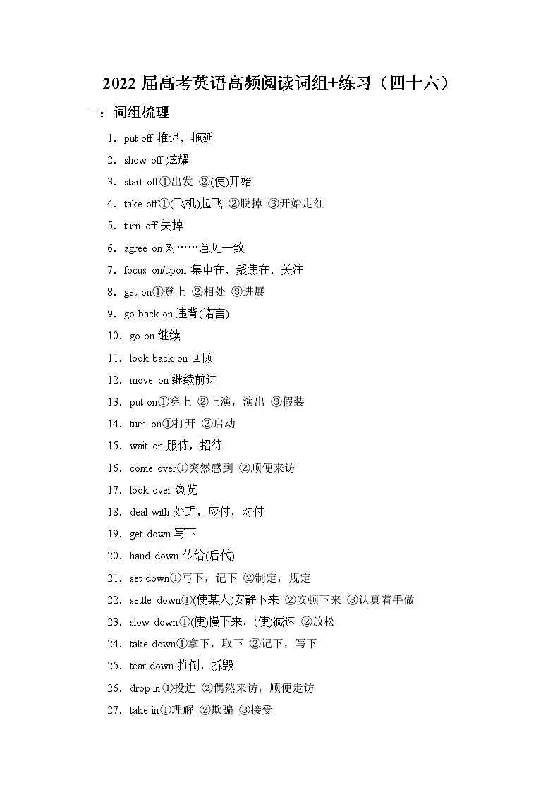 2022届高考英语高频阅读词组+练习（四十六）第1页