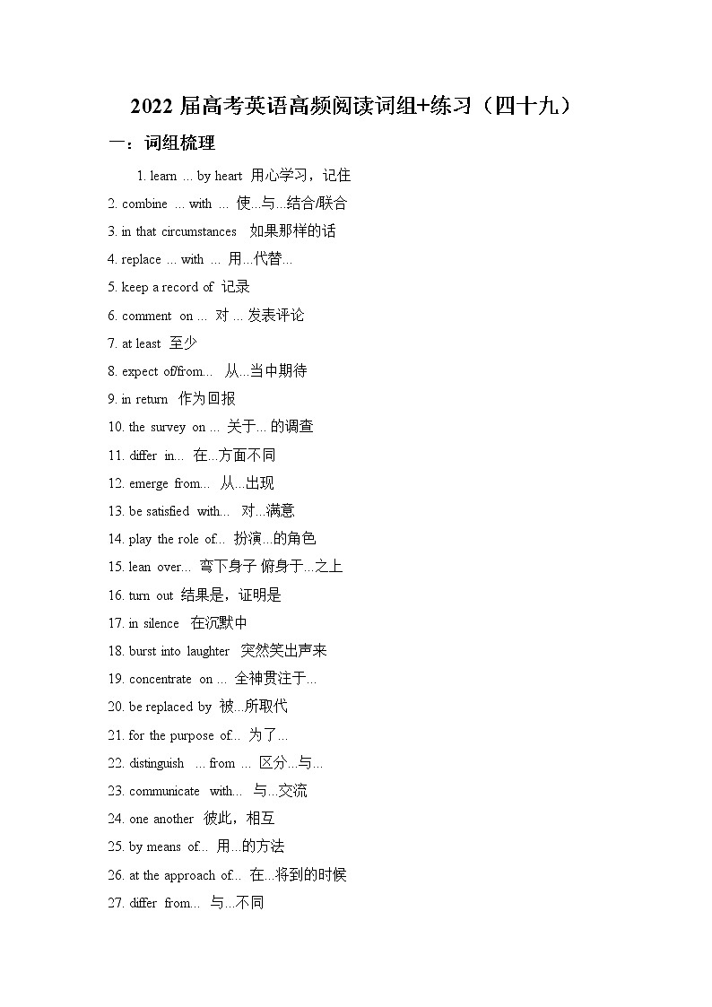 2022届高考英语高频阅读词组+练习（四十九）第1页