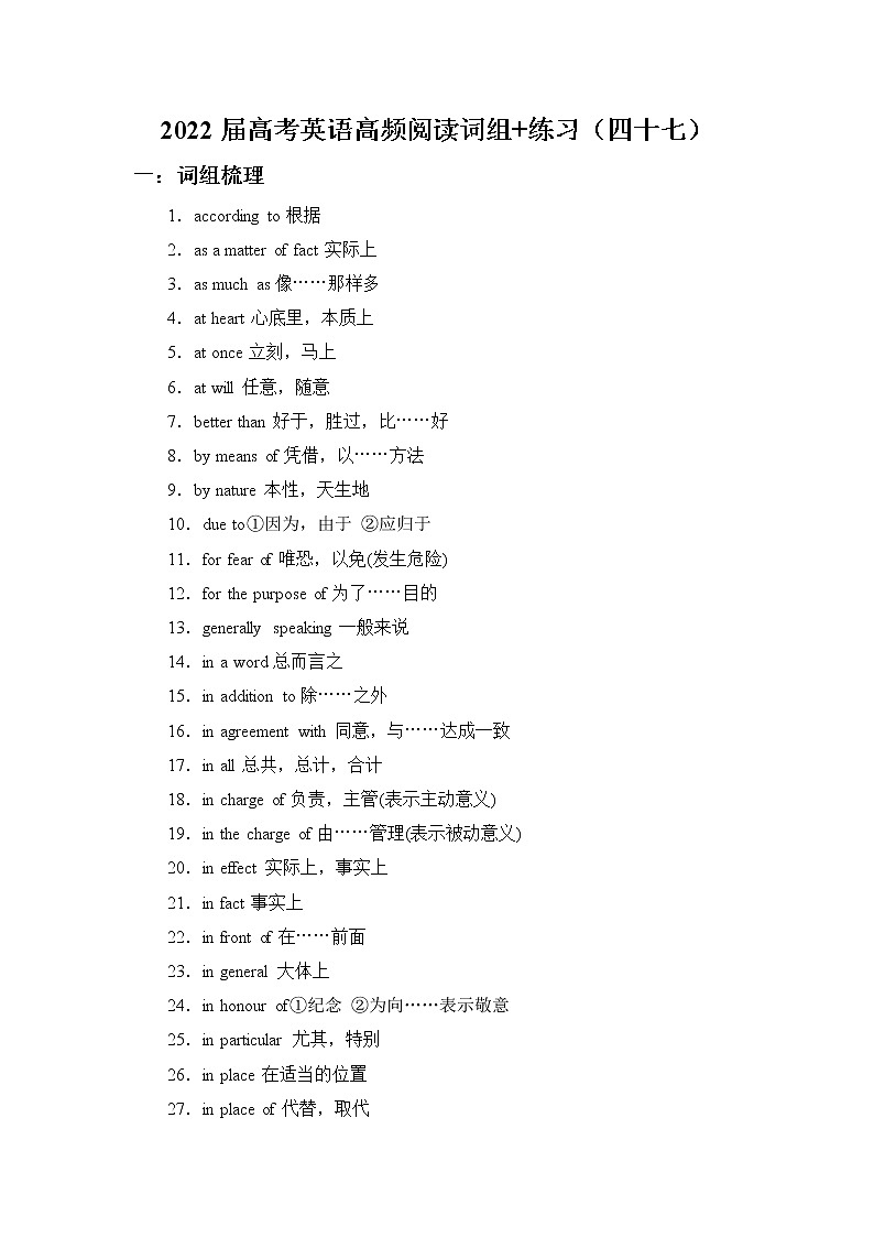 2022届高考英语高频阅读词组+练习（四十七）第1页