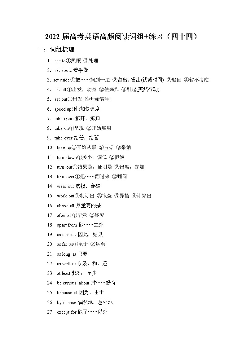 2022届高考英语高频阅读词组+练习（四十四）第1页