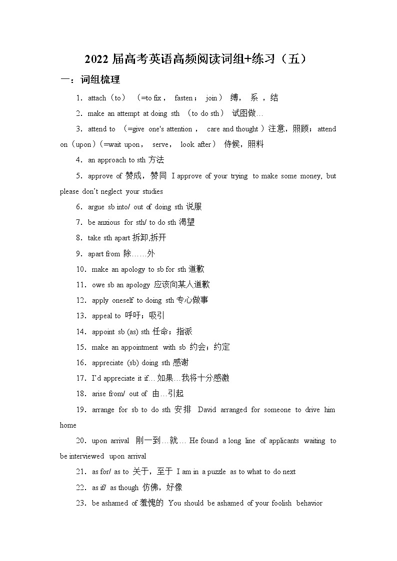 2022届高考英语高频阅读词组+练习（五）第1页