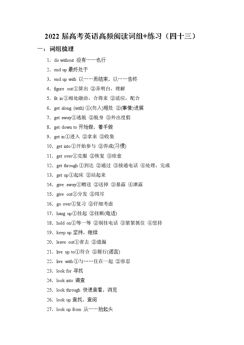 2022届高考英语高频阅读词组+练习（四十三）第1页