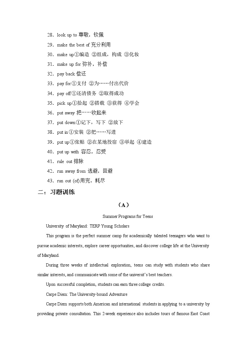 2022届高考英语高频阅读词组+练习（四十三）第2页