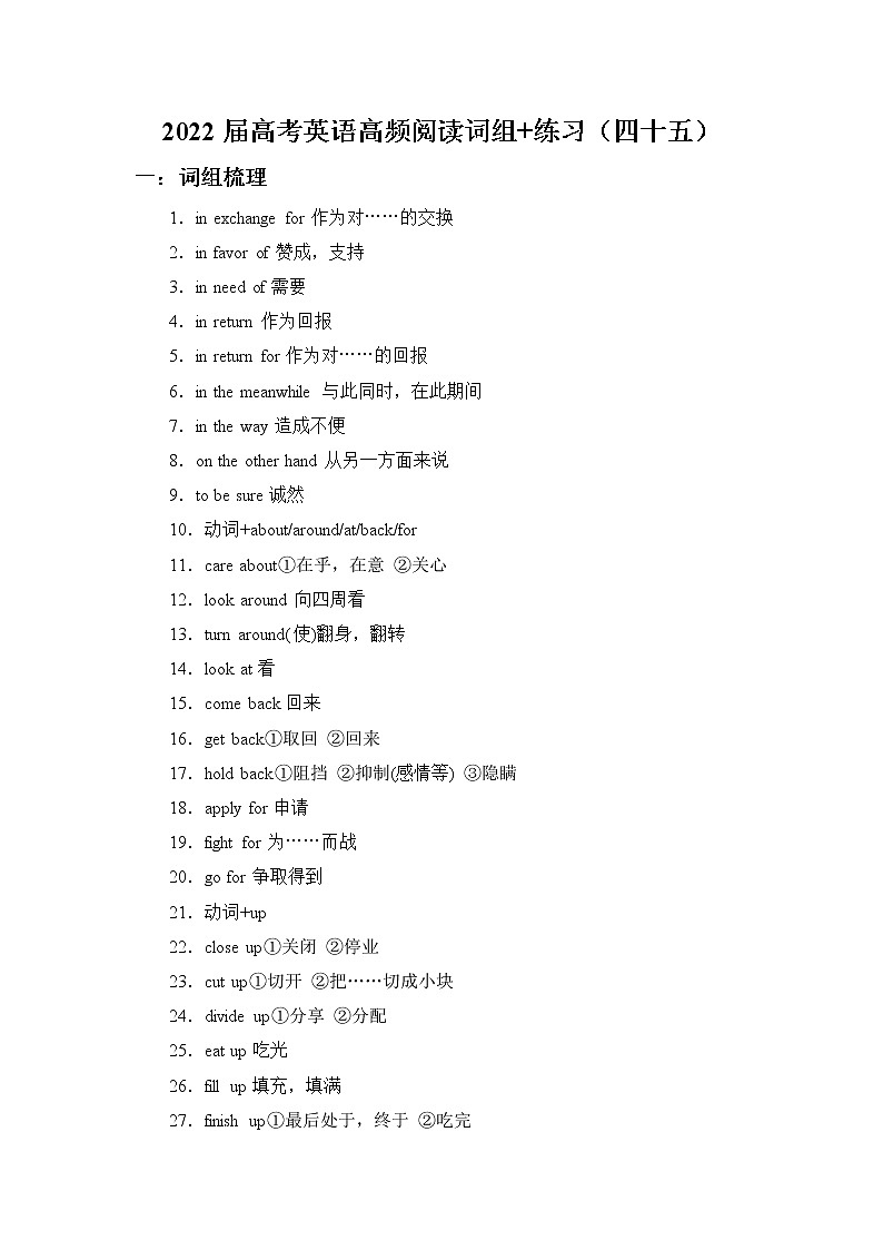 2022届高考英语高频阅读词组+练习（四十五）第1页