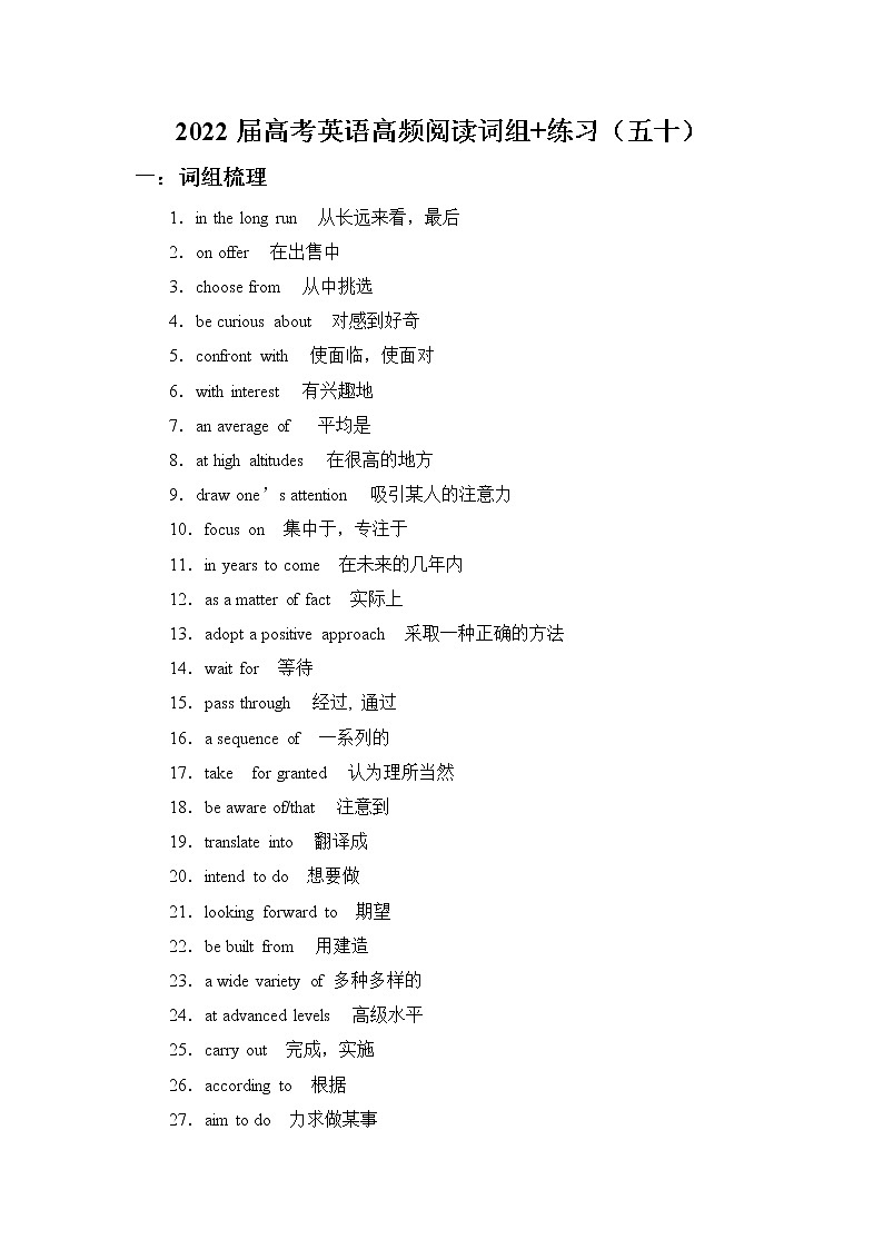 2022届高考英语高频阅读词组+练习（五十）第1页