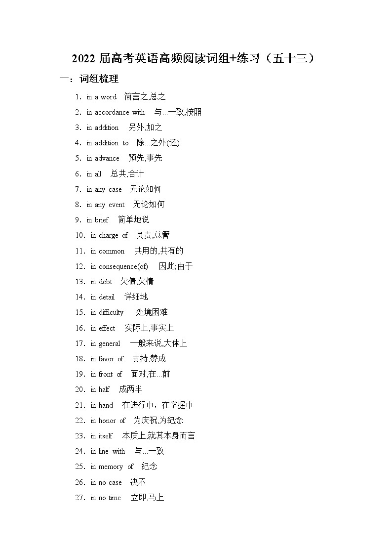 2022届高考英语高频阅读词组+练习（五十三）第1页