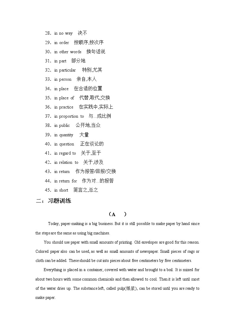 2022届高考英语高频阅读词组+练习（五十三）第2页