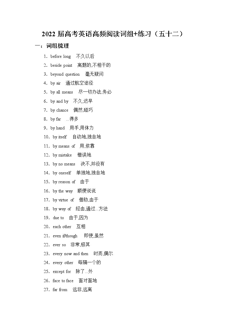 2022届高考英语高频阅读词组+练习（五十二）第1页