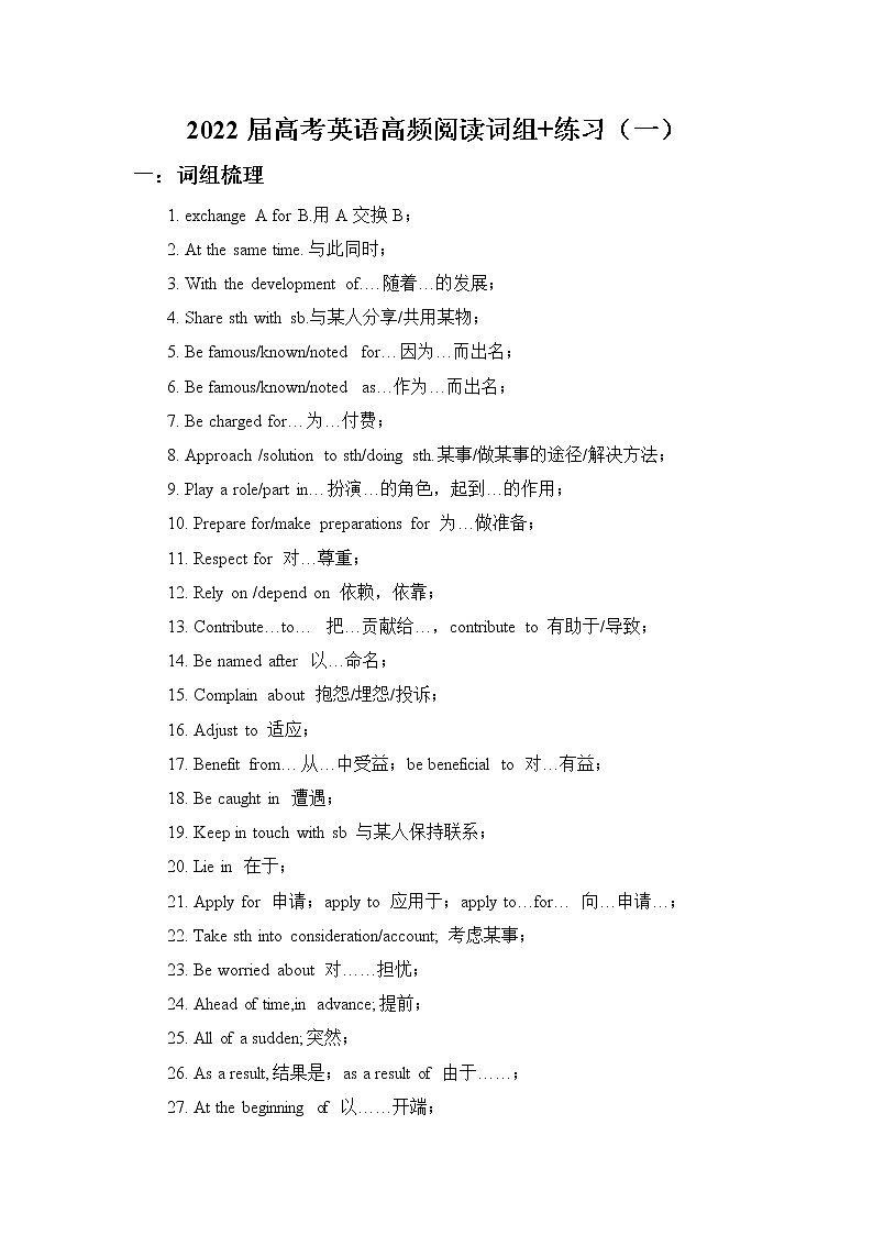 2022届高考英语高频阅读词组+练习（一）第1页