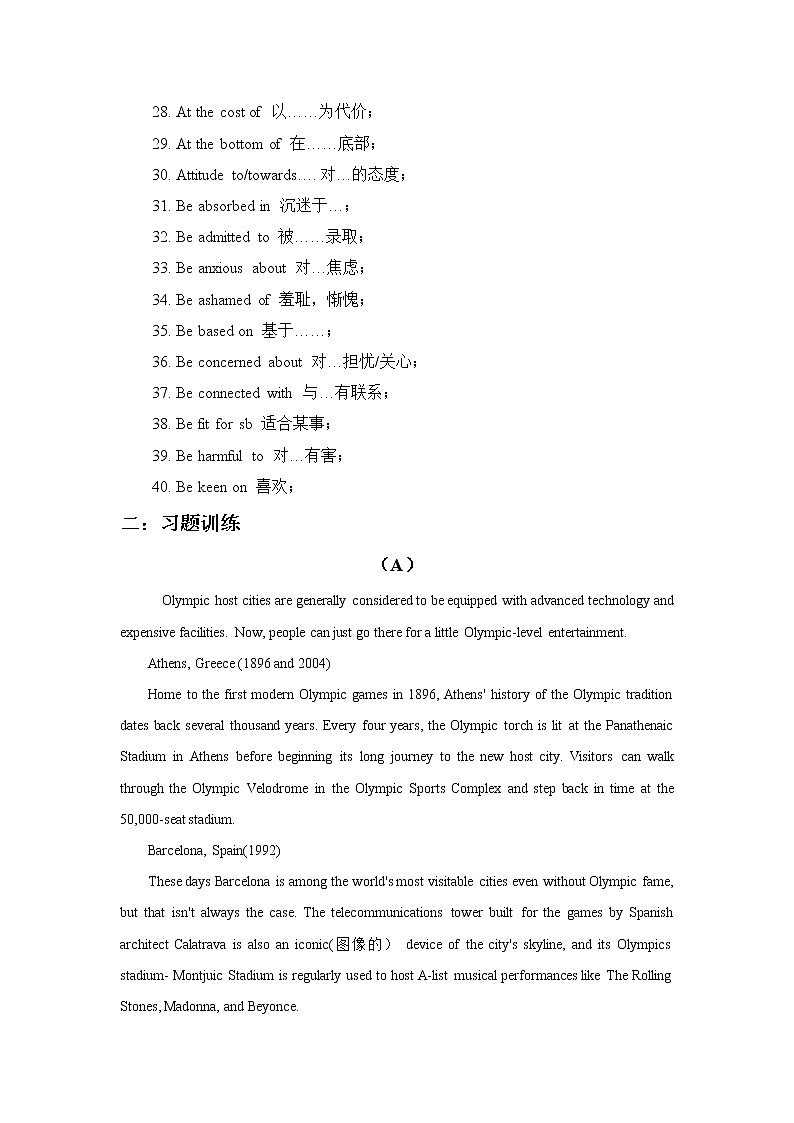 2022届高考英语高频阅读词组+练习（一）第2页