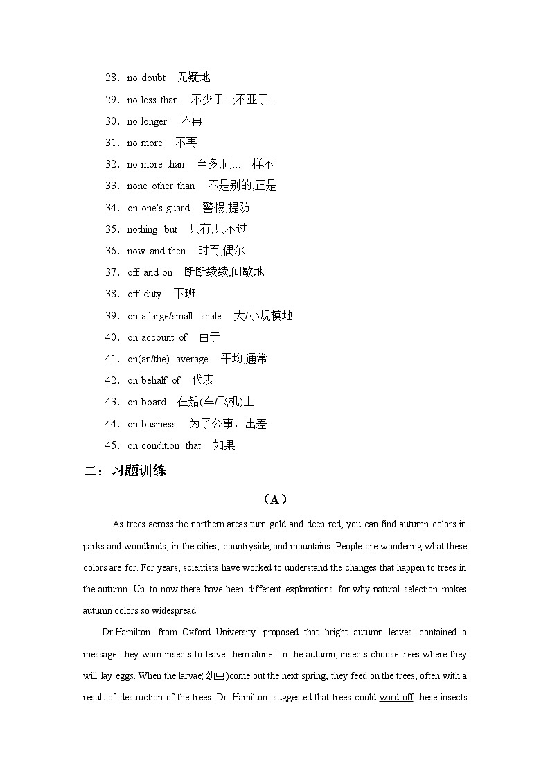 2022届高考英语高频阅读词组+练习（五十四）第2页