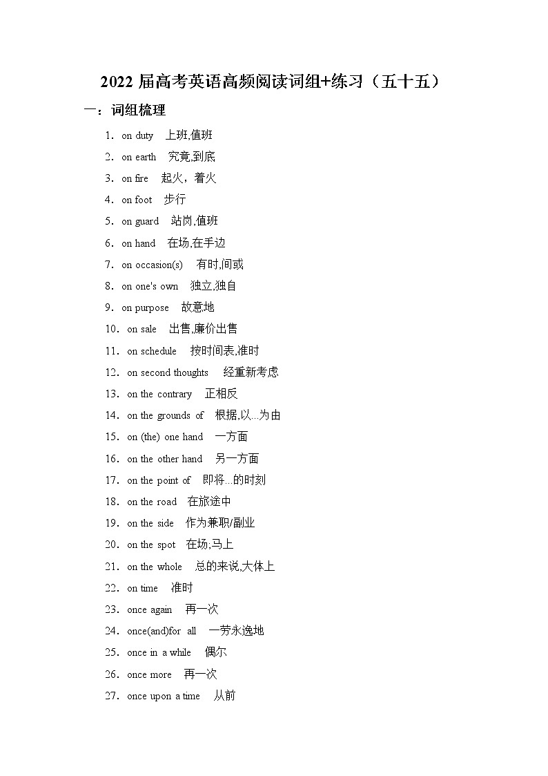 2022届高考英语高频阅读词组+练习（五十五）第1页