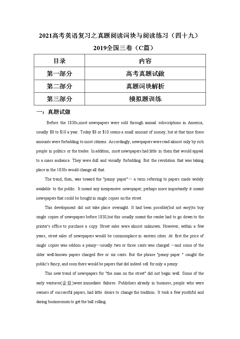 2021届 高考英语复习之真题阅读词块与阅读练习（四十九）学案第1页