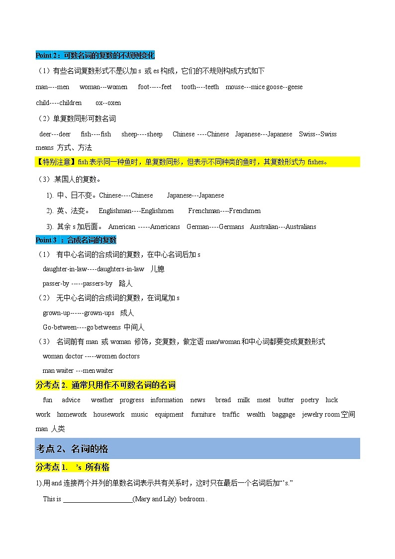 专题1 名词 （讲解版）-备战2022年高考英语精选考点专项突破学案第2页
