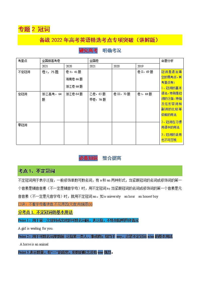 专题2 冠词 （讲解版）-备战2022年高考英语精选考点专项突破学案01