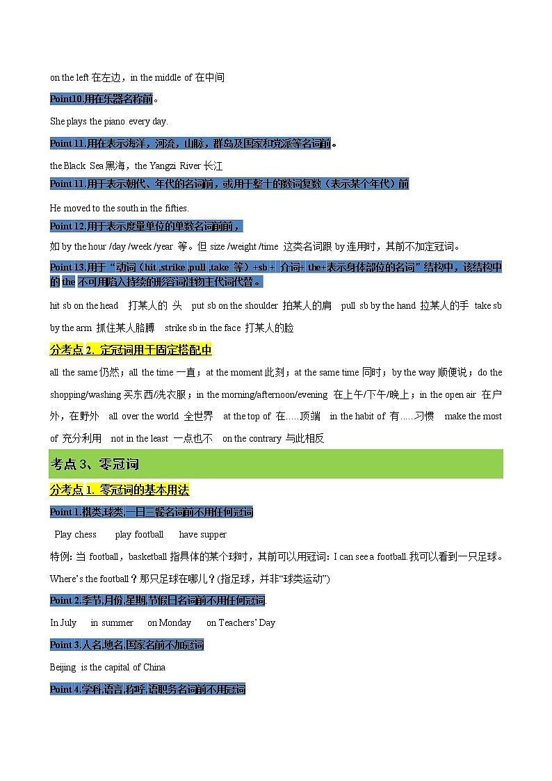 专题2 冠词 （讲解版）-备战2022年高考英语精选考点专项突破学案03