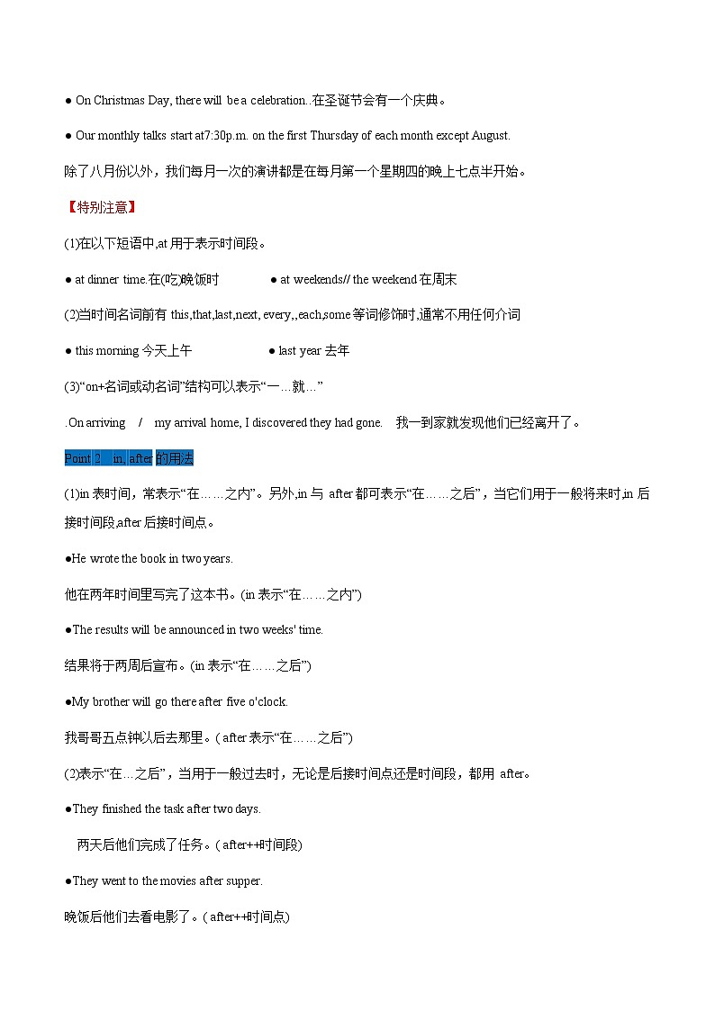 专题5 介词及介词短语 （讲解版）-备战2022年高考英语精选考点专项突破学案第2页