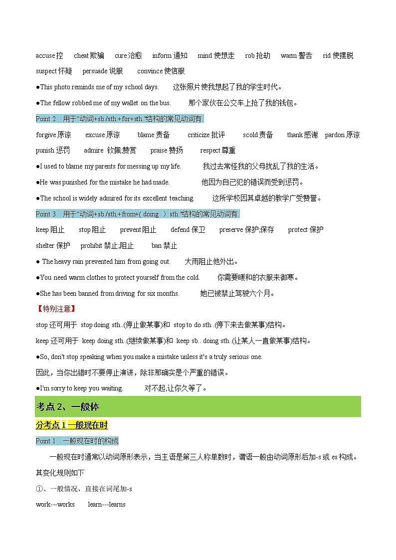 专题6 动词、动词时态和语态及主谓一致 （讲解版）-备战2022年高考英语精选考点专项突破学案第3页