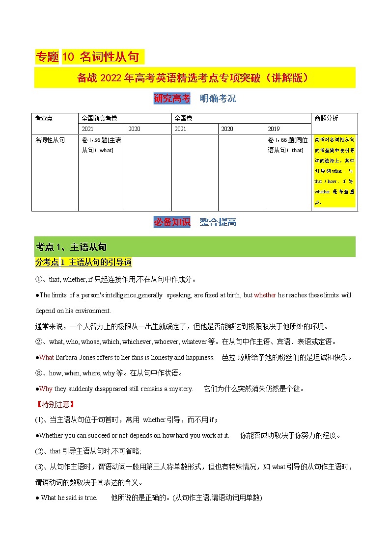 专题10  名词性从句（讲解版）-备战2022年高考英语精选考点专项突破学案第1页