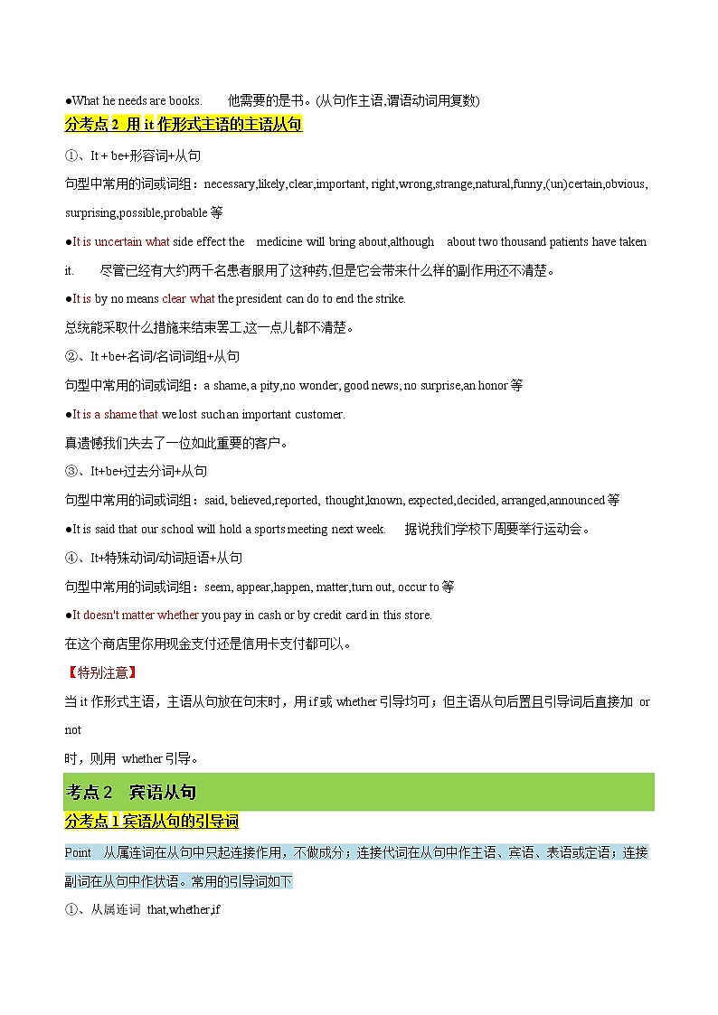 专题10  名词性从句（讲解版）-备战2022年高考英语精选考点专项突破学案第2页