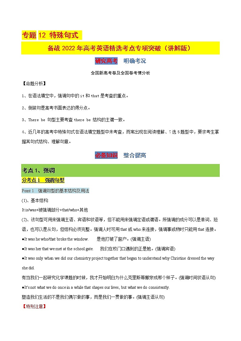 专题12 特殊句式（讲解版）-备战2022年高考英语精选考点专项突破学案01
