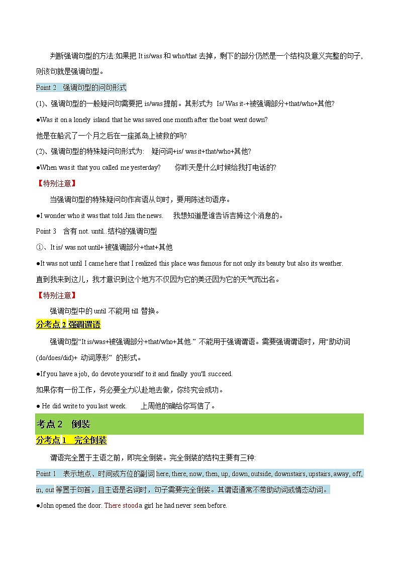 专题12 特殊句式（讲解版）-备战2022年高考英语精选考点专项突破学案02