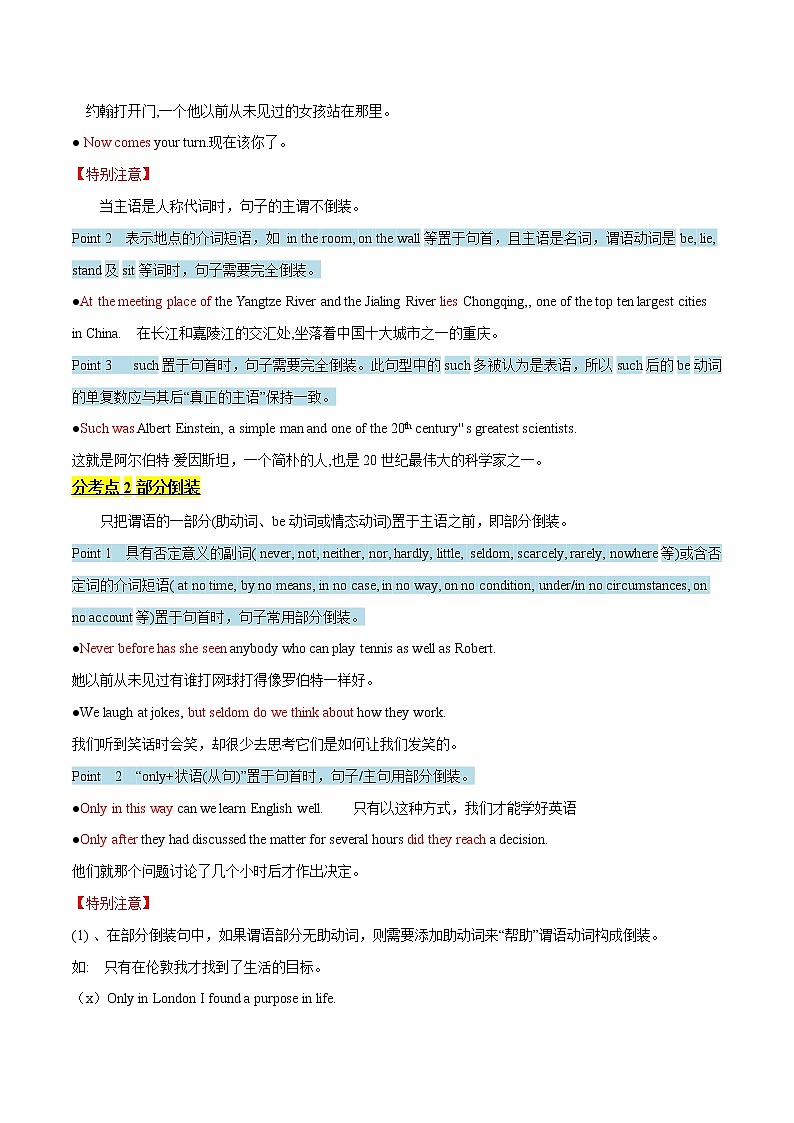 专题12 特殊句式（讲解版）-备战2022年高考英语精选考点专项突破学案03