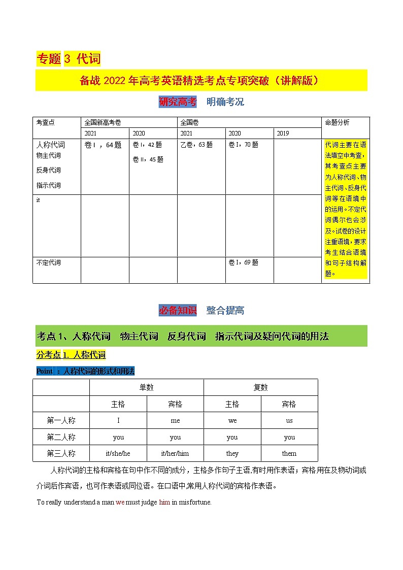 专题3 代词 （讲解版）-备战2022年高考英语精选考点专项突破学案第1页