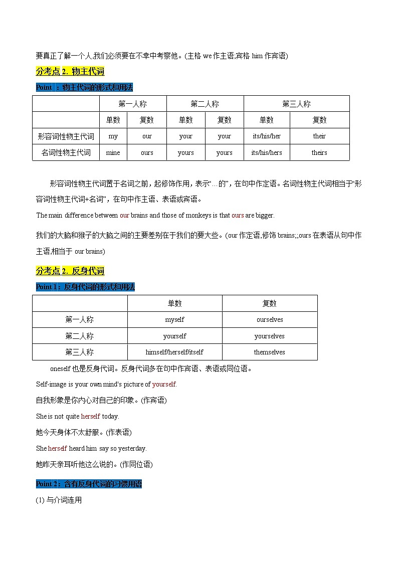 专题3 代词 （讲解版）-备战2022年高考英语精选考点专项突破学案第2页