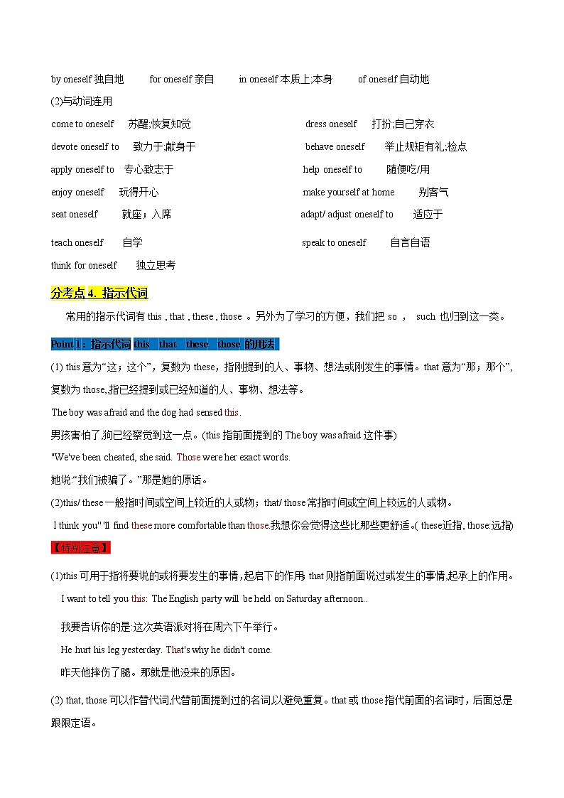 专题3 代词 （讲解版）-备战2022年高考英语精选考点专项突破学案第3页