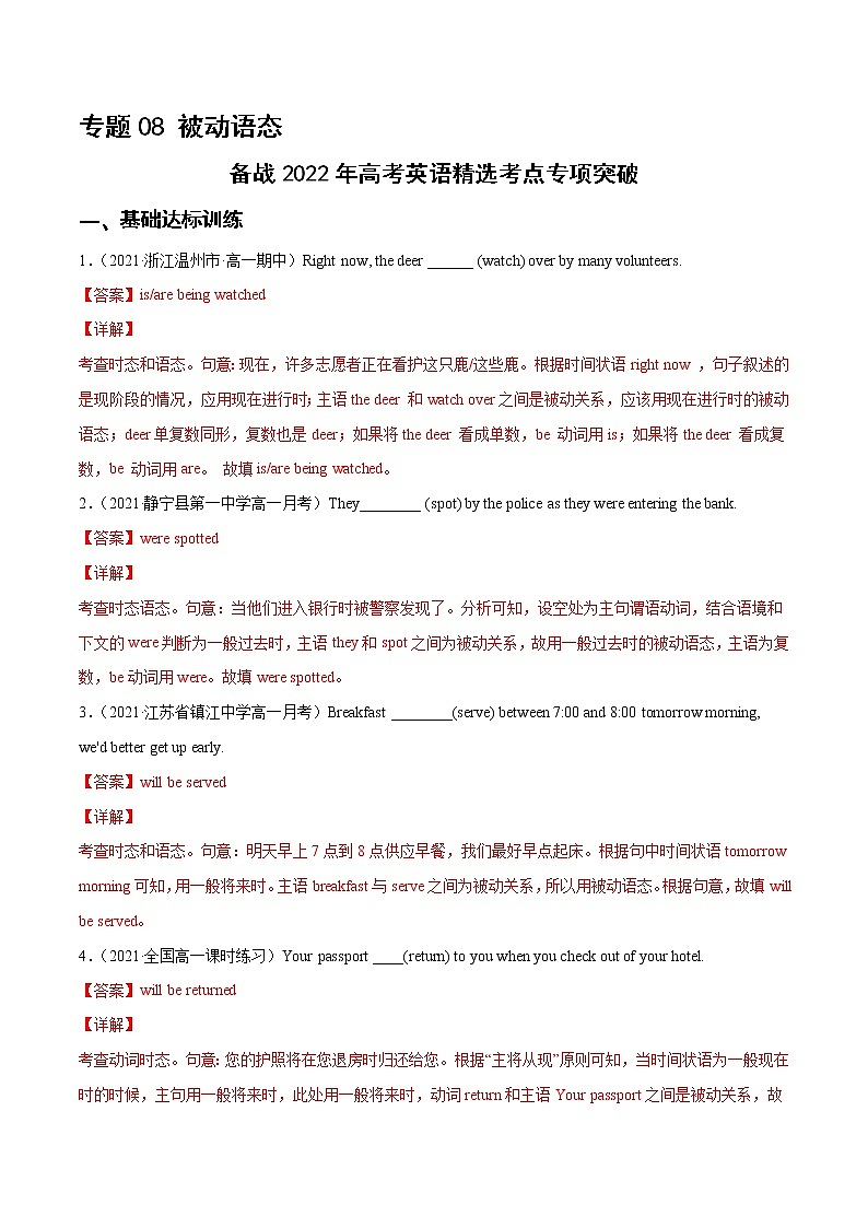 专题08被动语态 （解析版）---备战2022年高考英语精选考点专项突破第1页