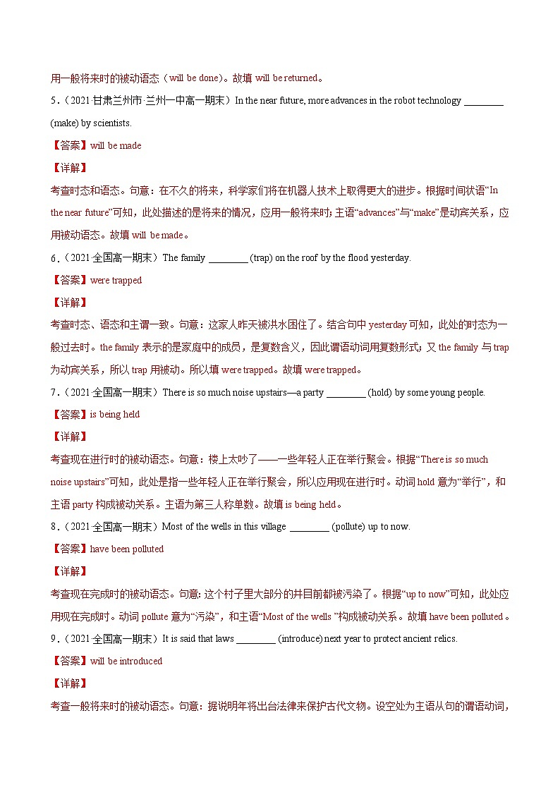 专题08被动语态 （解析版）---备战2022年高考英语精选考点专项突破第2页