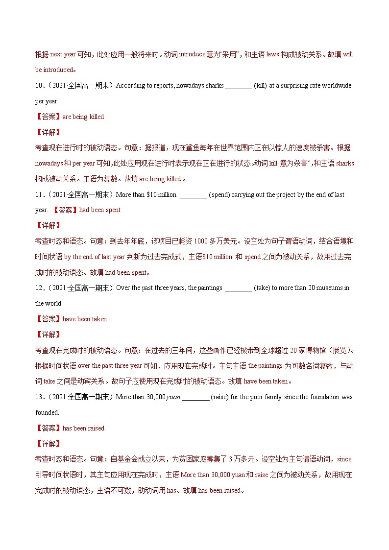 专题08被动语态 （解析版）---备战2022年高考英语精选考点专项突破第3页