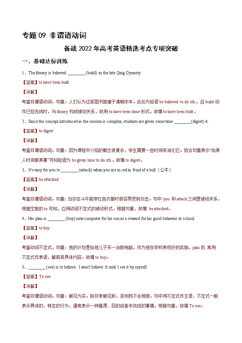 专题09非谓语动词 （解析版）---备战2022年高考英语精选考点专项突破第1页