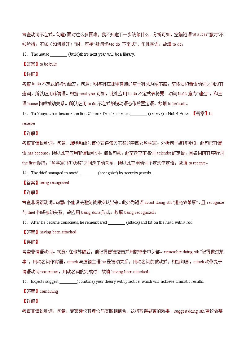 专题09非谓语动词 （解析版）---备战2022年高考英语精选考点专项突破第3页