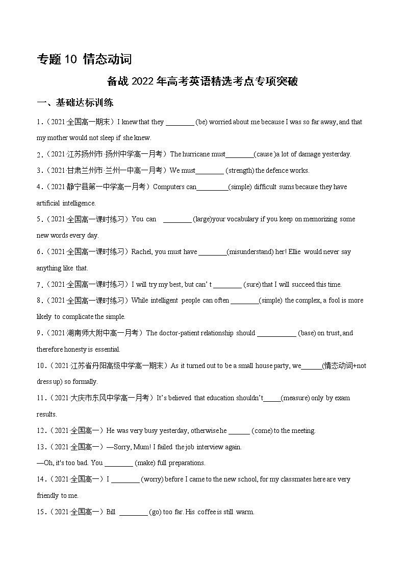 专题10情态动词（练习版）---备战2022年高考英语精选考点专项突破第1页