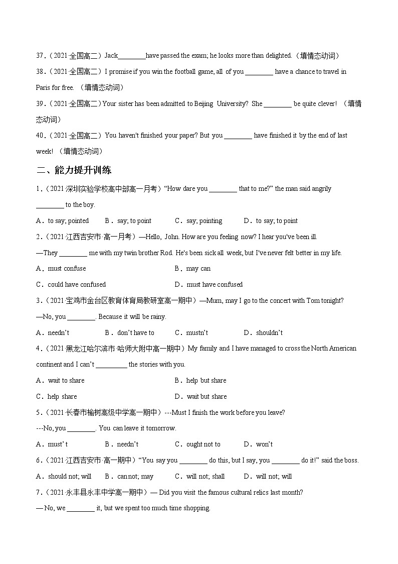 专题10情态动词（练习版）---备战2022年高考英语精选考点专项突破第3页