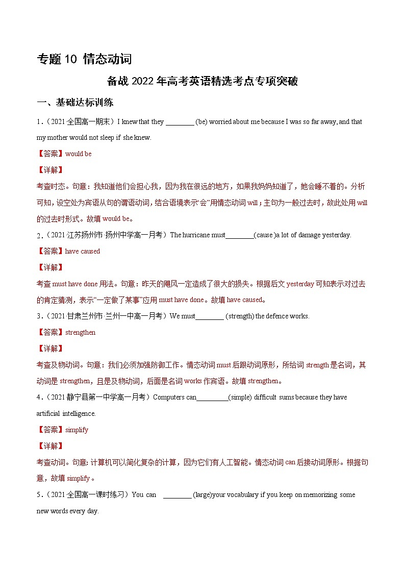 专题10情态动词（解析版）---备战2022年高考英语精选考点专项突破第1页