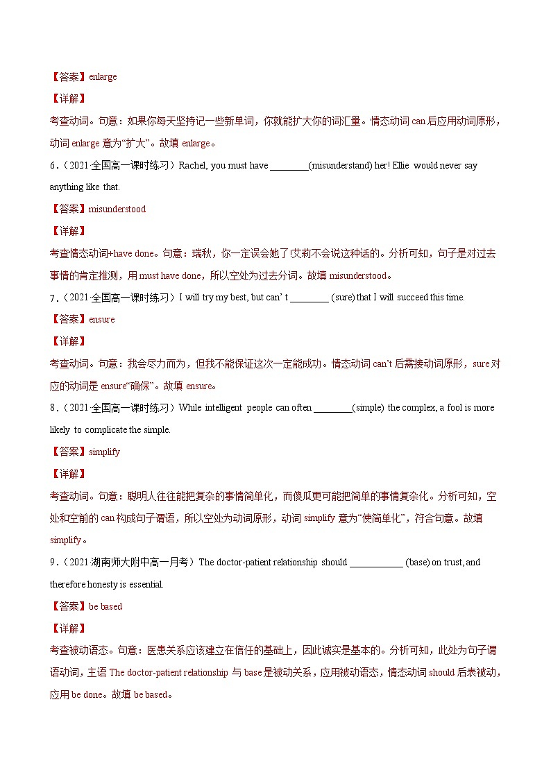 专题10情态动词（解析版）---备战2022年高考英语精选考点专项突破第2页