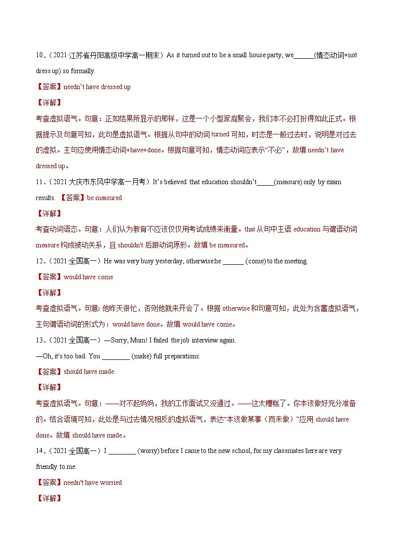 专题10情态动词（解析版）---备战2022年高考英语精选考点专项突破第3页