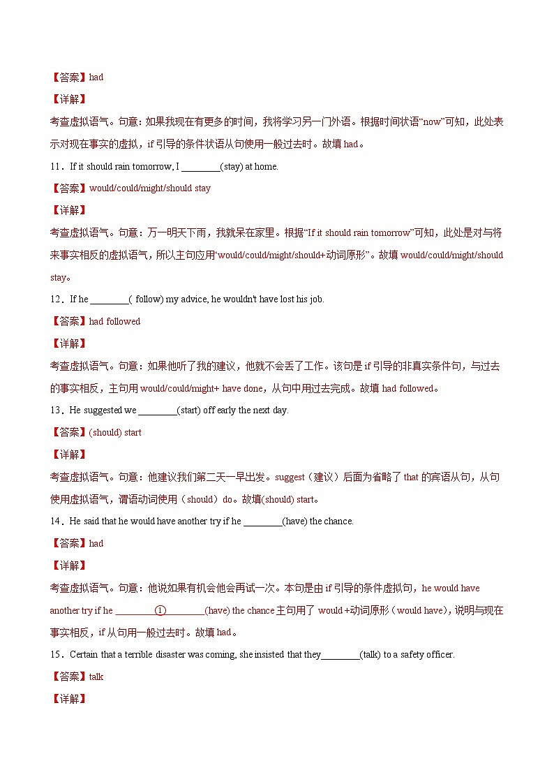 专题11虚拟语气（解析版）---备战2022年高考英语精选考点专项突破第3页
