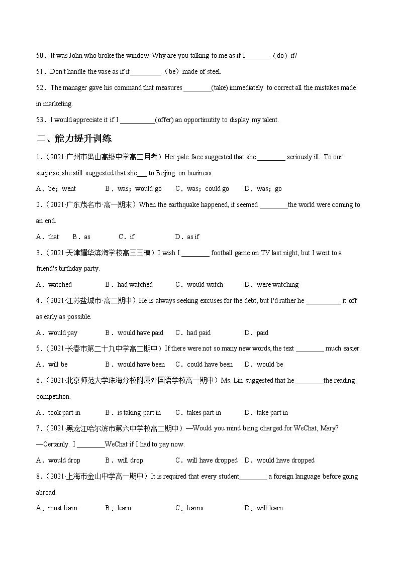 专题11虚拟语气（练习版）---备战2022年高考英语精选考点专项突破第3页