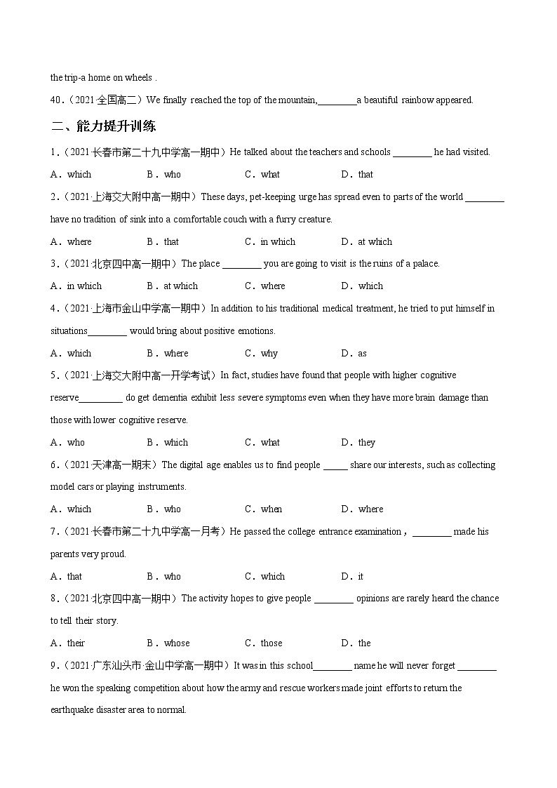 专题12定语从句 （练习版）---备战2022年高考英语精选考点专项突破第3页